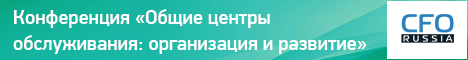 Тридцать пятую конференцию «Общие центры обслуживания: организация и развитие»